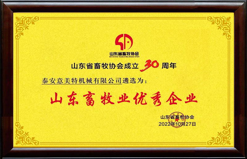 山东畜牧业优秀企业
